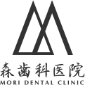 森歯科医院